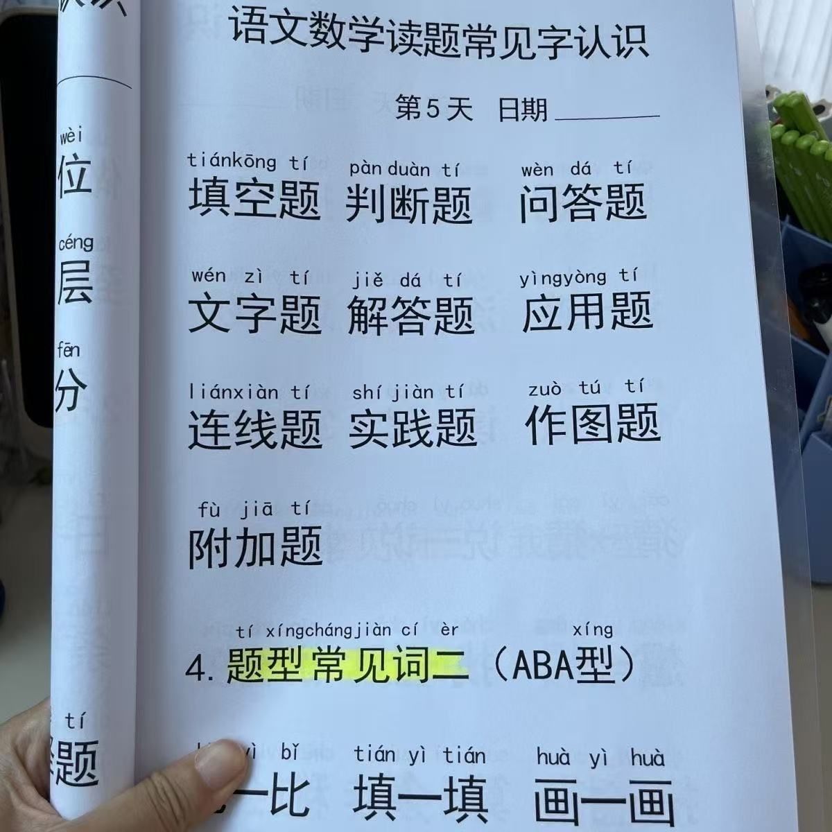 新幼小衔接低年级数学语文题常用字重点归纳44页A4打印 - 图1