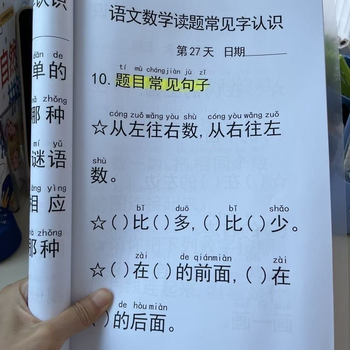 新幼小衔接低年级数学语文题常用字重点归纳44页A4打印 - 图0