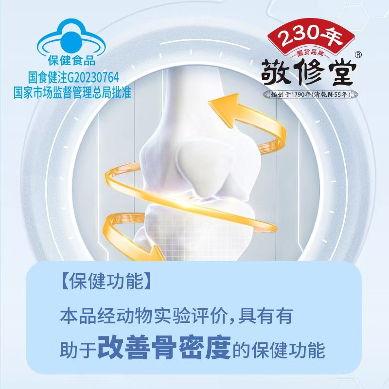 敬修堂 氨基葡萄糖硫酸软骨素钙片 成人中老年保健品营养品,淘宝优惠券,粉丝福利购,淘宝优惠卷