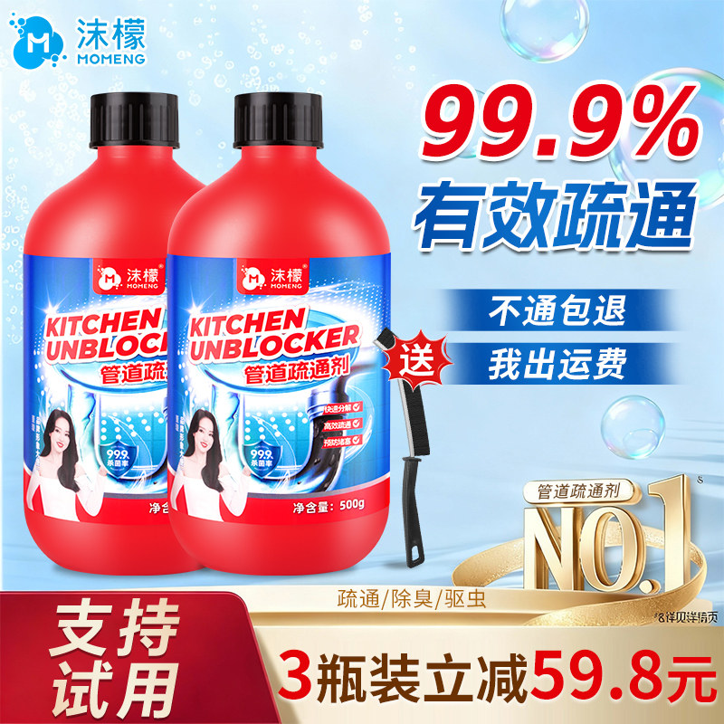 沫檬管道疏通剂强力溶解厨房下水道油污渍马桶厕所堵塞疏通液神器,淘宝优惠券,粉丝福利购,淘宝优惠卷