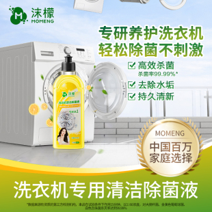 沫檬洗衣机清洁剂，给洗衣机内壁洗澡！