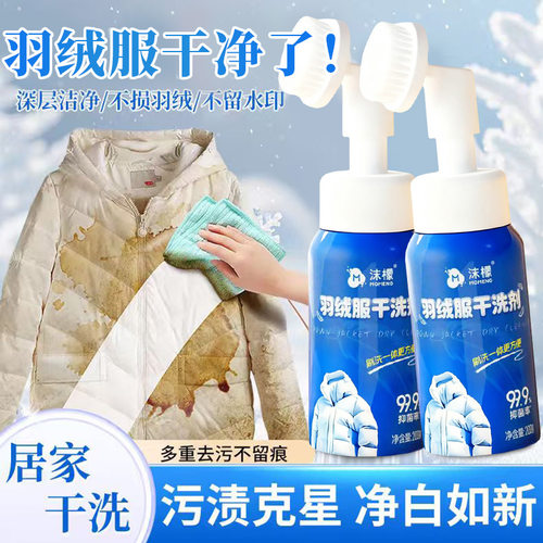 沫檬羽绒服干洗剂清洗剂免水洗清洁神器家用白色去油污渍专用洗涤 - 图2
