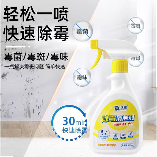 沫檬除霉剂墙体去霉斑霉菌清洁剂喷雾墙面家用白墙壁发霉清除神器 - 图2