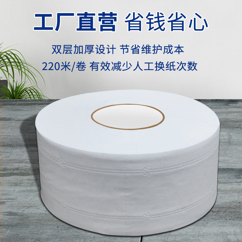 双层220米大卷纸厕纸大盘纸商用整箱厕所纸巾公用卫生纸2层两,淘宝优惠券,粉丝福利购,淘宝优惠卷