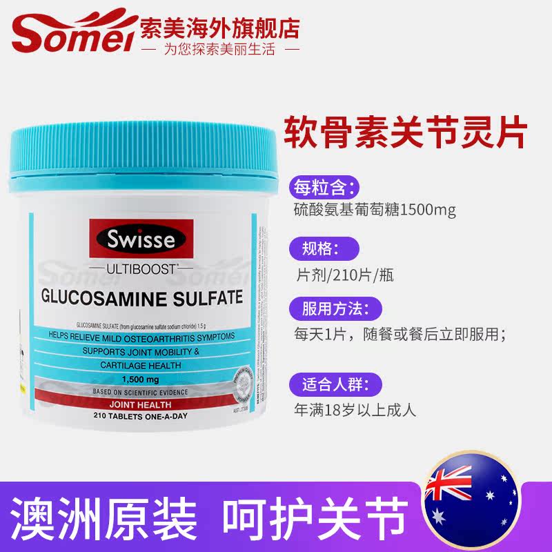 澳洲swisse维骨力关节氨基软膏 索美海外氨基葡萄糖