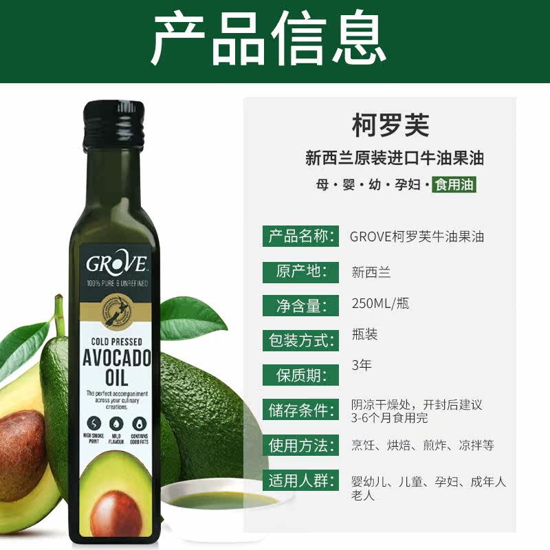 2只】grove柯罗芙辅食牛油果油 索美海外食用油