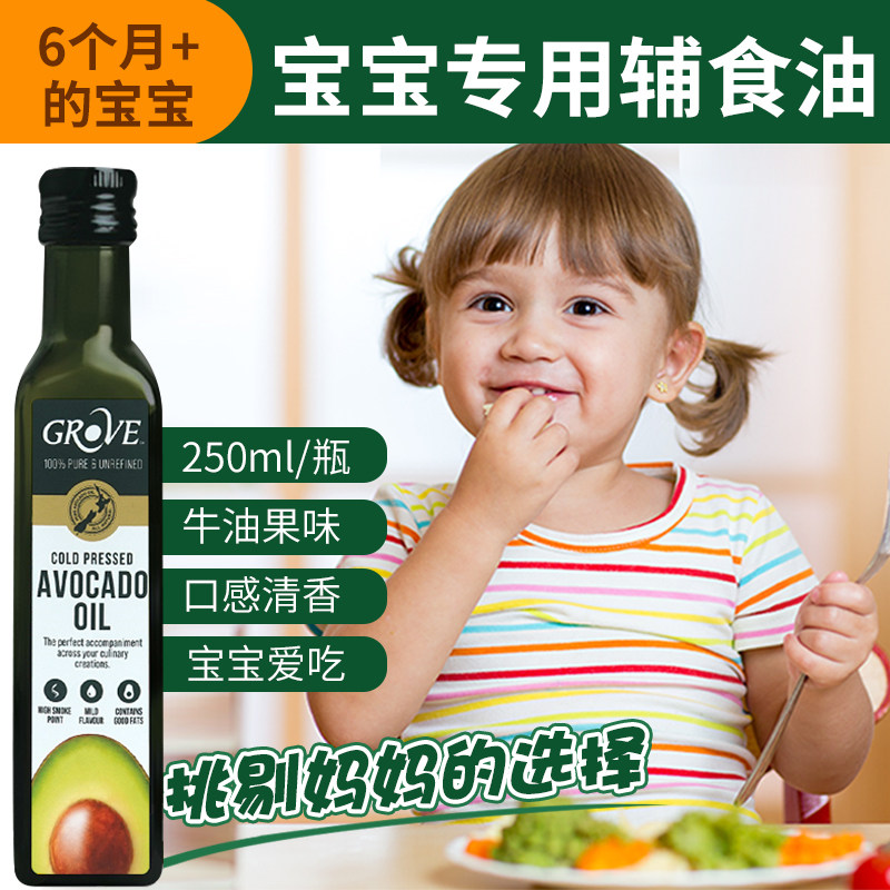 2只】grove柯罗芙辅食牛油果油 索美海外食用油