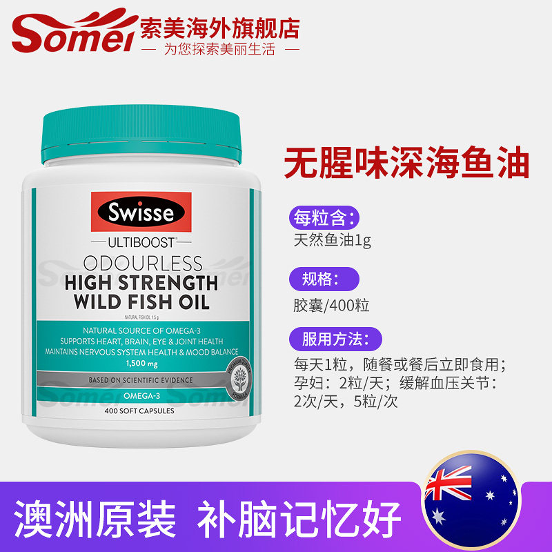 澳洲swisse深海鱼油中老年软胶囊 索美海外鱼油/深海鱼油