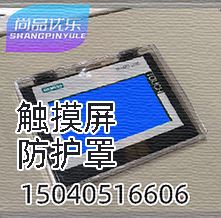 电表箱配电箱亚克力面盖7寸触摸屏保护盒罩壳磁吸塑料定制触控屏-图1