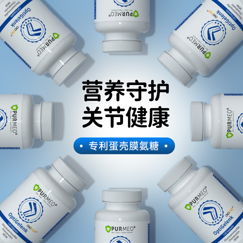 德国purmeo 2瓶 purmeo海外氨基葡萄糖