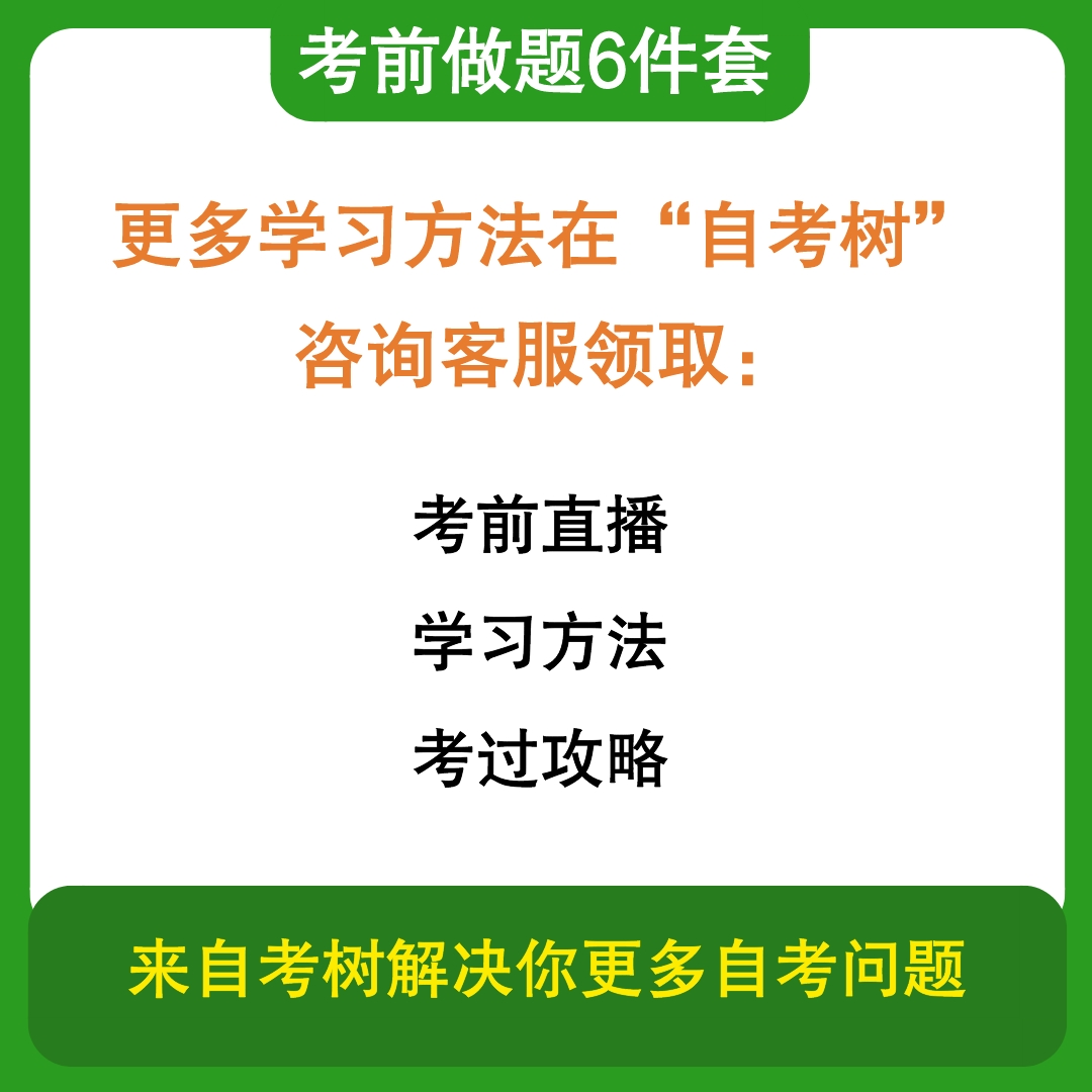 自考审计学00160 考前冲刺学习6件套含最新真题 - 图2