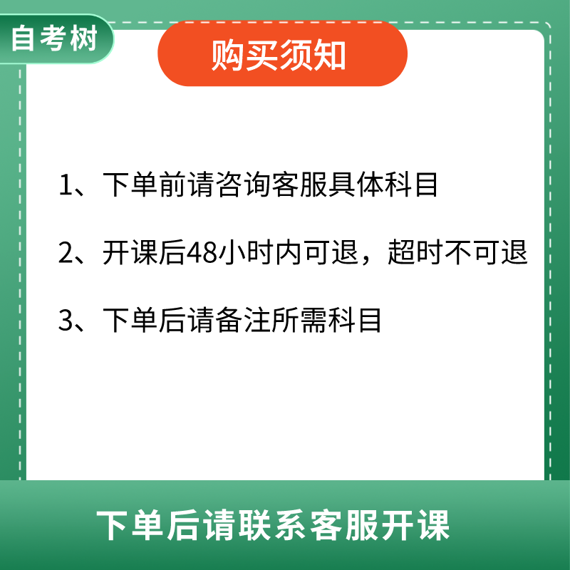 【现货】自考树2024年自考会计专科串讲+精讲全程班全套资料 - 图2