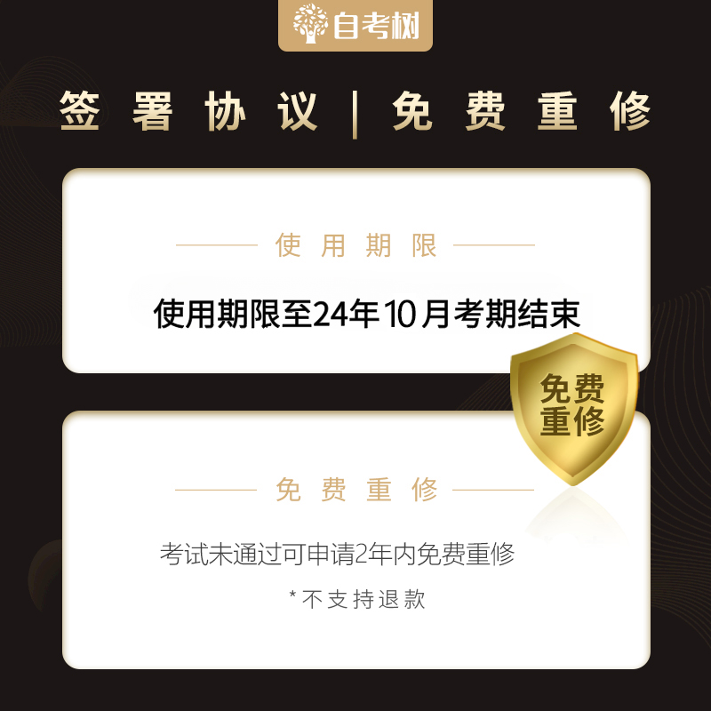 协议保障24年10月自考树押题00315当代中国政治制度替代试卷教材 - 图3