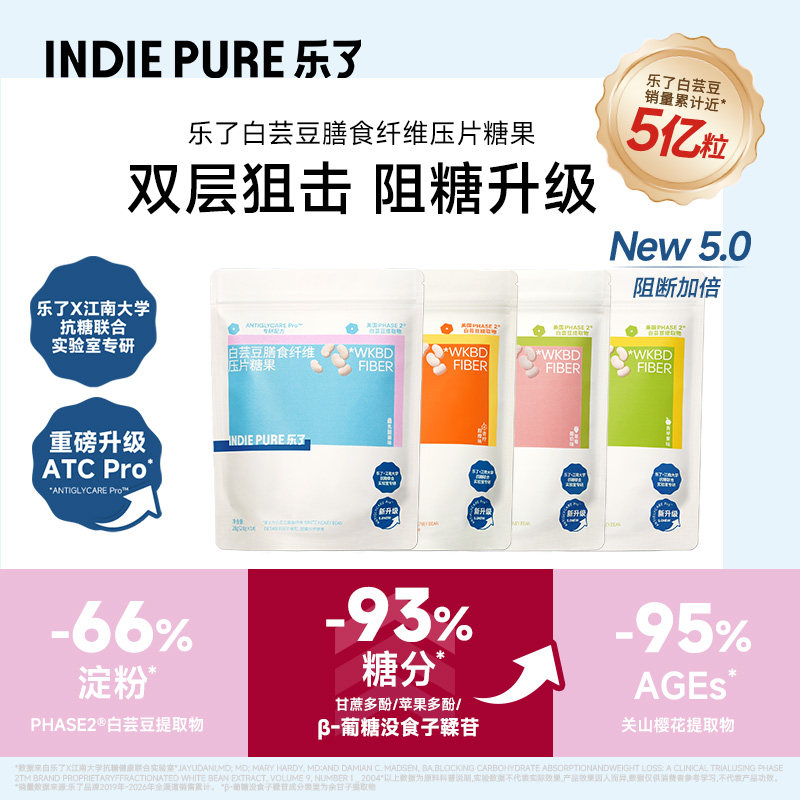 【自律CP】乐了白芸豆餐前片捕油饮膳食纤维缤纷清新口味 提果实拍商品图