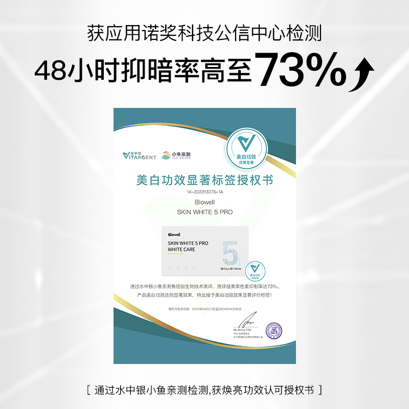 Biowell SKIN WHTIE5 PRO美白亮肤片口服全身提亮肤色56粒/盒-图0