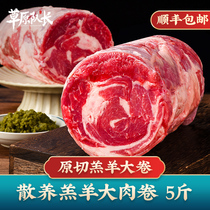 Prairie Captain Inner Mongolia Mutton Roll Whole Strip High Calcium Original Chefei Goat Roll Hot Mutton Hotpot Fresh 2500g