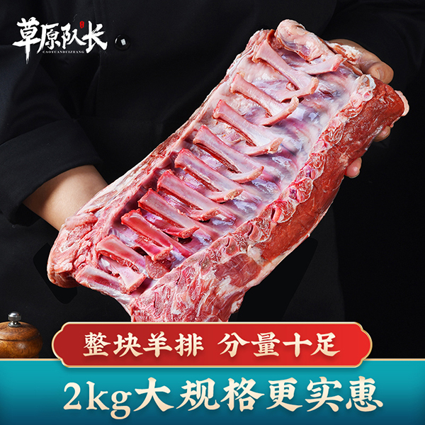 草原队长 法式羊排12肋内蒙古新鲜4斤战斧羊排冷冻烧烤食材 2000g