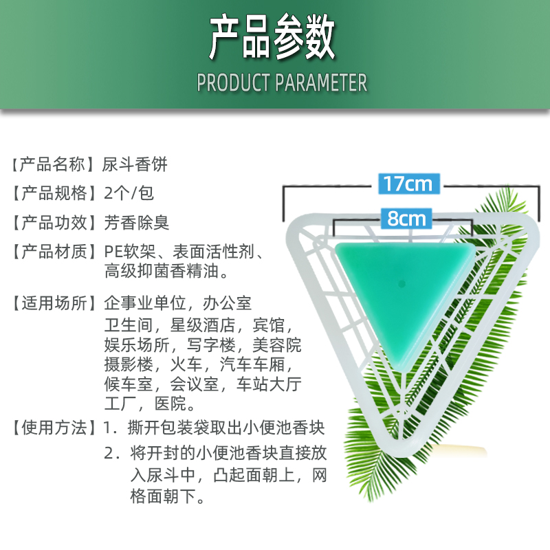 男士小便池除臭神器小便斗去味芳香球尿斗香块厕所尿垫过滤网