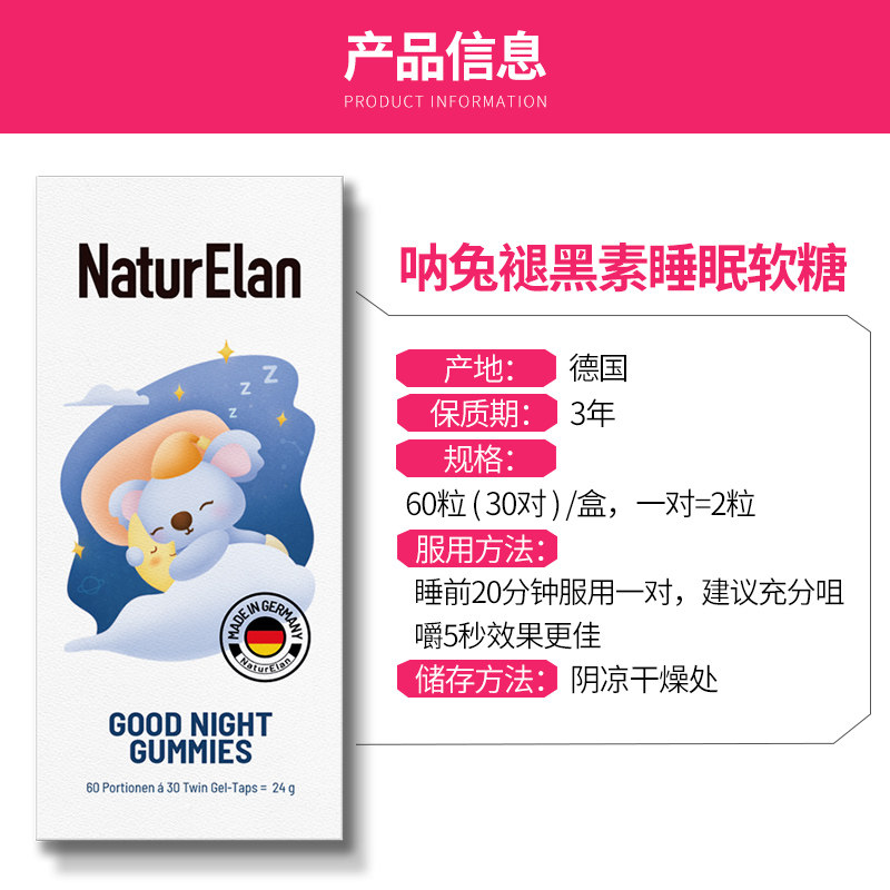 德国呐兔褪黑素安瓶神器改善软糖 Yeegar保健品海外褪黑素/松果体素