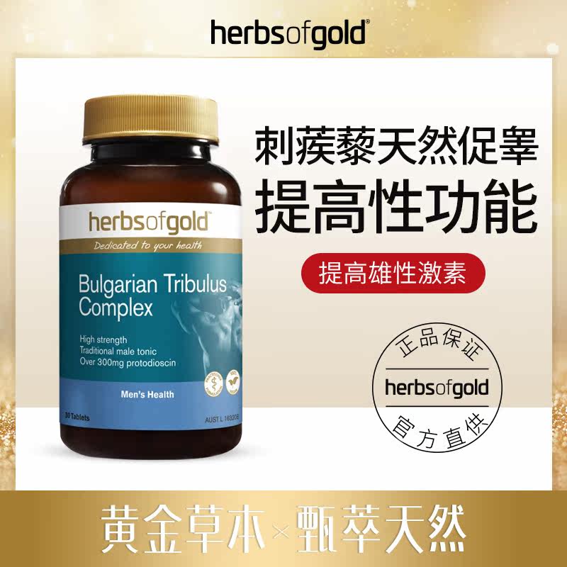澳洲刺蒺藜皂甙促睾素雄性素软胶囊 Yeegar保健品海外其它植物提取物