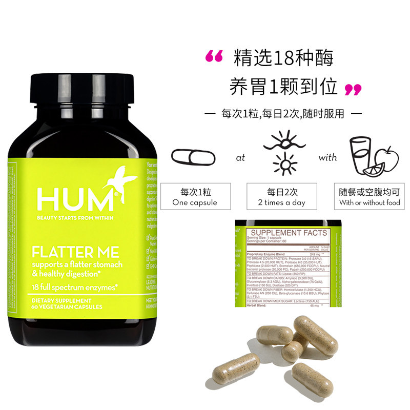 hum蛋白酶消化60粒/瓶胶囊 Yeegar保健品海外木瓜提取物
