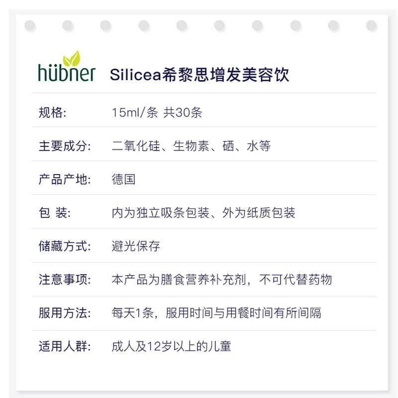 希黎思silicea增发huebner生物素 Yeegar保健品海外丽人海外膳补