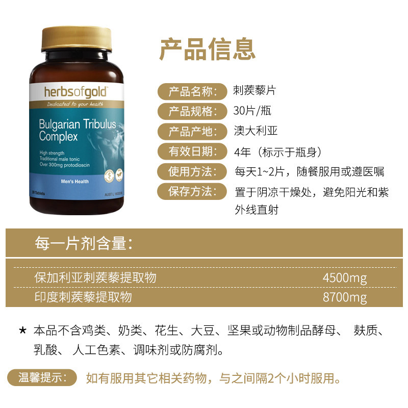 澳洲刺蒺藜皂甙促睾素雄性素软胶囊 Yeegar保健品海外其它植物提取物