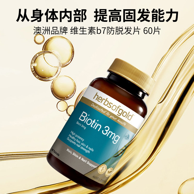 澳洲herbsofgold黄金草本片h胶囊 Yeegar保健品海外B族维生素