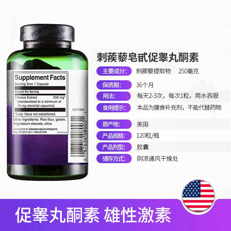 120粒斯旺森刺蒺藜皂甙健身促胶囊 Yeegar保健品海外其它植物提取物