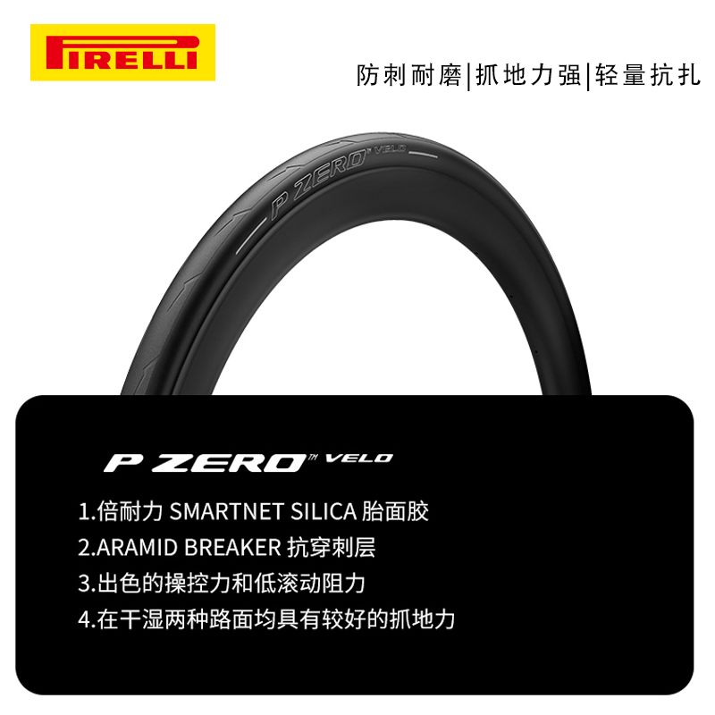 倍耐力Pirelli公路车轮胎自行车胎P ZERO Velo竞赛外胎防刺穿老款 - 图0