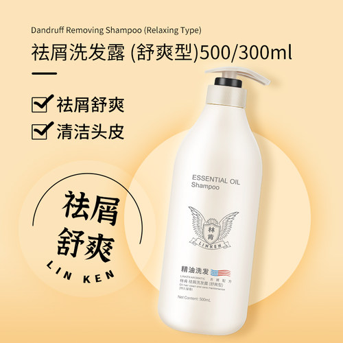 林肯洗发水去屑舒爽控油蓬松丝质顺滑柔顺洗沐护套装 - 图0