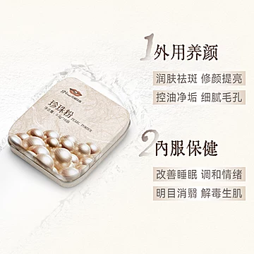 京润珍珠口服珍珠粉16袋外用内服[8元优惠券]-寻折猪