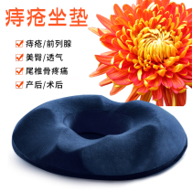 Anti-Hemorrhoids Cushion Postoperative Special Driving Office Long Sitting Deity Chair Seat Cushion Hollow Beauty Hip Butt Washers