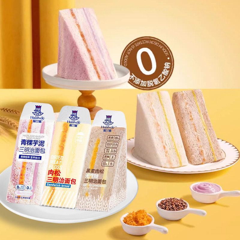 哈兰德三明治黑麦蔗糖夹心小包装早餐面包代餐小零食青稞芋泥肉松,淘宝优惠券,粉丝福利购,淘宝优惠卷