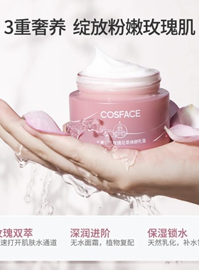 COSFACE玫瑰花萃焕颜乳霜面霜长效保湿肌肤以油养肤50g