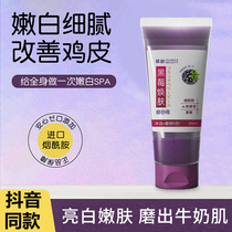 Lean Age BUV Blackberry Rejuvenating Body Frosted Cream Whole Body Goes To Chicken Skin Keratinx Dead Skin Gentle Deep Cleansing Nourishes