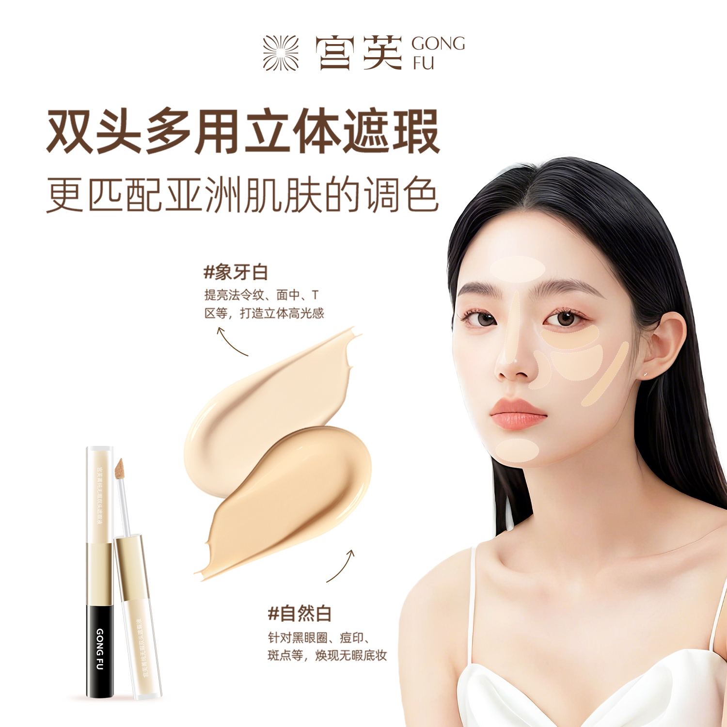 【新品上新】宫芙无痕遮瑕液遮盖痘印眼袋黑眼圈泪沟提亮不卡纹