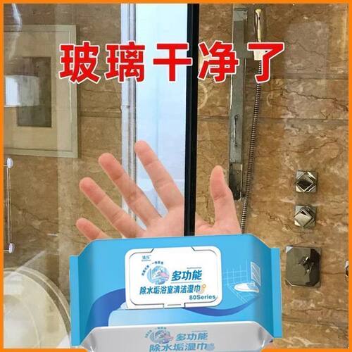 玻璃清洁湿巾强力除水垢家用窗户门窗瓷砖浴室专用玻璃擦玻璃神器 - 图1