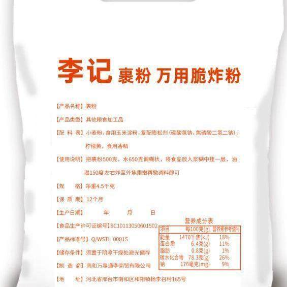 李记薯塔脆浆粉炸酥肉桥头排骨脆炸粉炸鱼鸡叉骨裹粉面包糠调料,淘宝优惠券,粉丝福利购,淘宝优惠卷