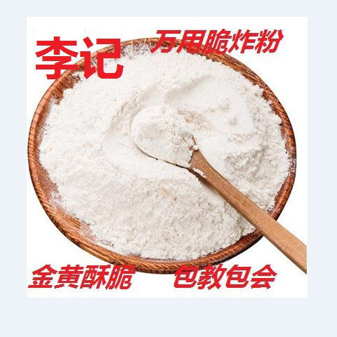 李记原味香酥脆浆粉炸各种街边小吃脆皮粉酥脆包裹粉包浆粉脆炸粉,淘宝优惠券,粉丝福利购,淘宝优惠卷