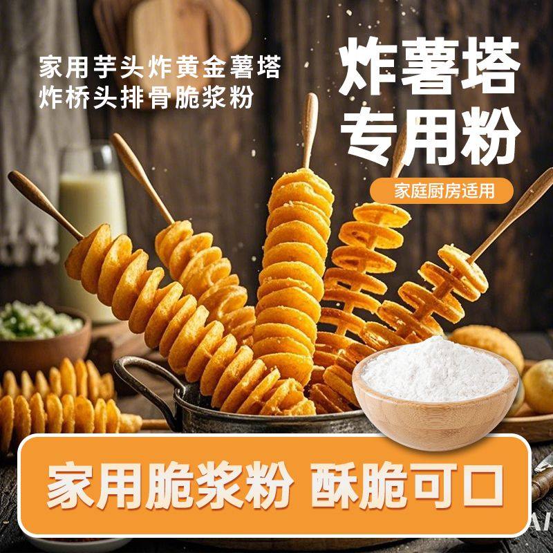 李记商用脆皮粉锅巴土豆正宗炸酥肉桥头排骨炸鱼裹粉脆浆粉调料,淘宝优惠券,粉丝福利购,淘宝优惠卷