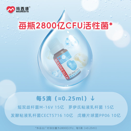 玛西塔倍护复合益生菌滴剂m16v儿童四联益生菌14ml - 图1