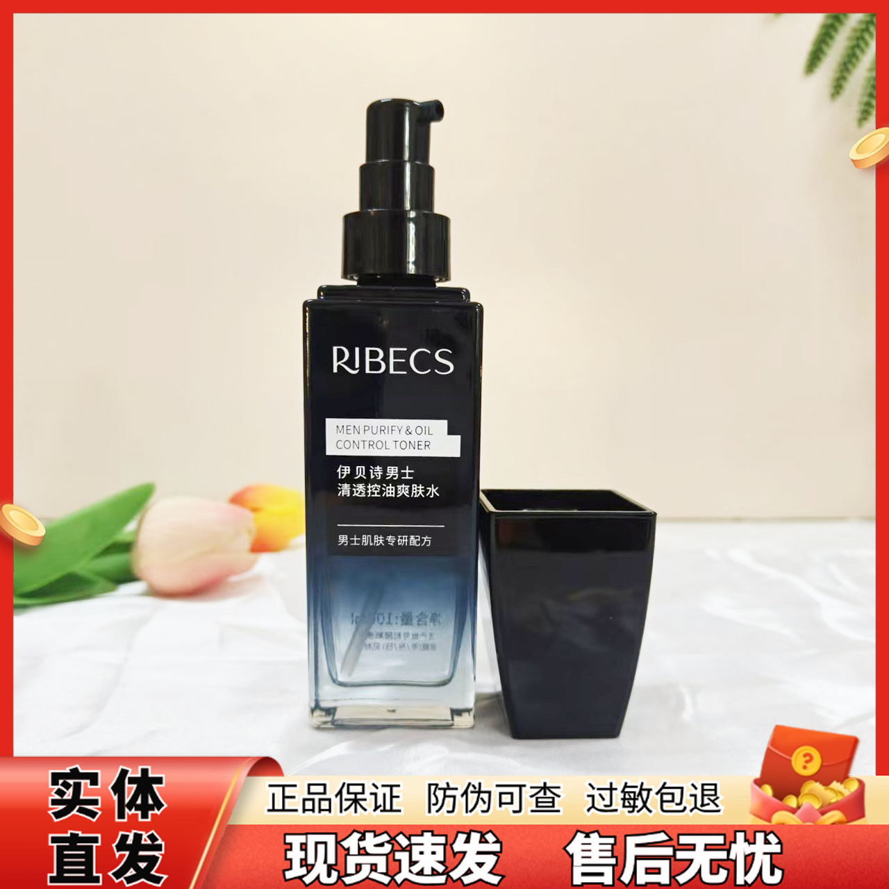 伊贝诗男士爽肤水清爽控油补水保湿滋润肌肤渗透肌肤护肤品正品男,淘宝优惠券,粉丝福利购,淘宝优惠卷