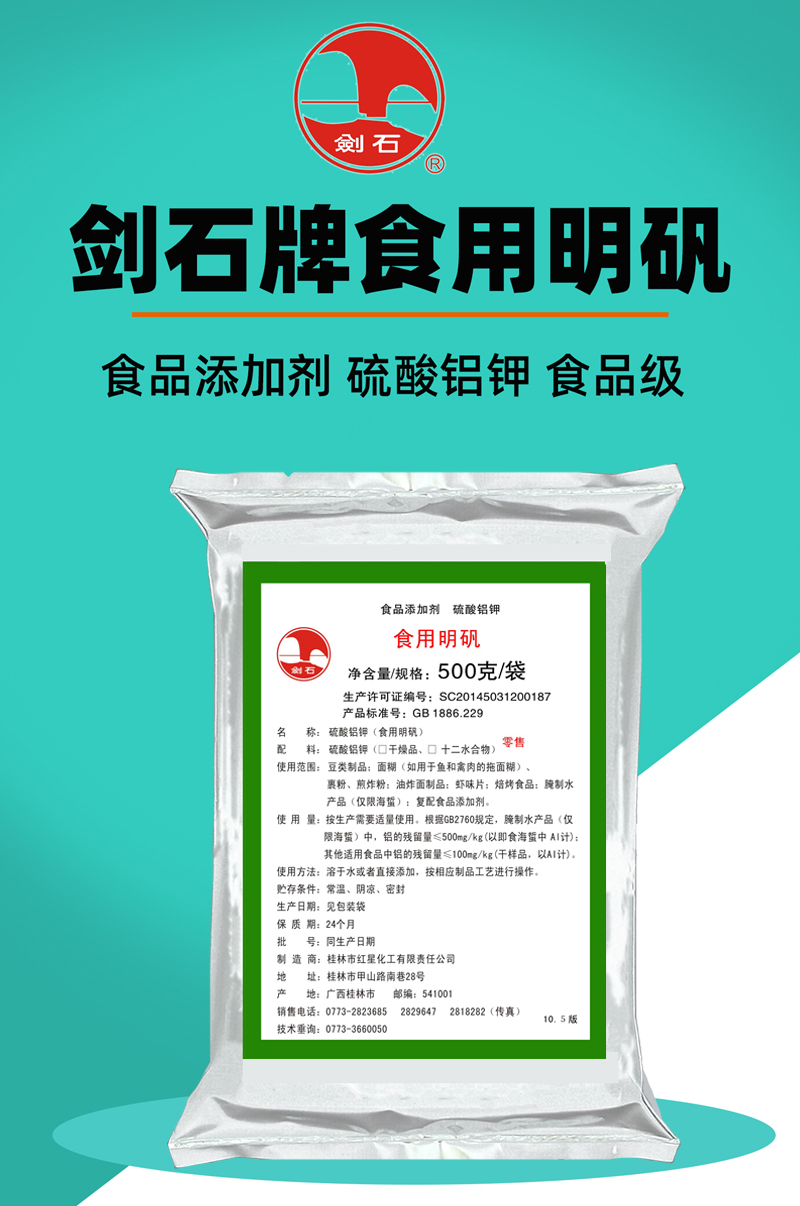 剑石明矾粉500克食品级明矾净水用食用白矾炸油条中药泡脚手止汗-图2