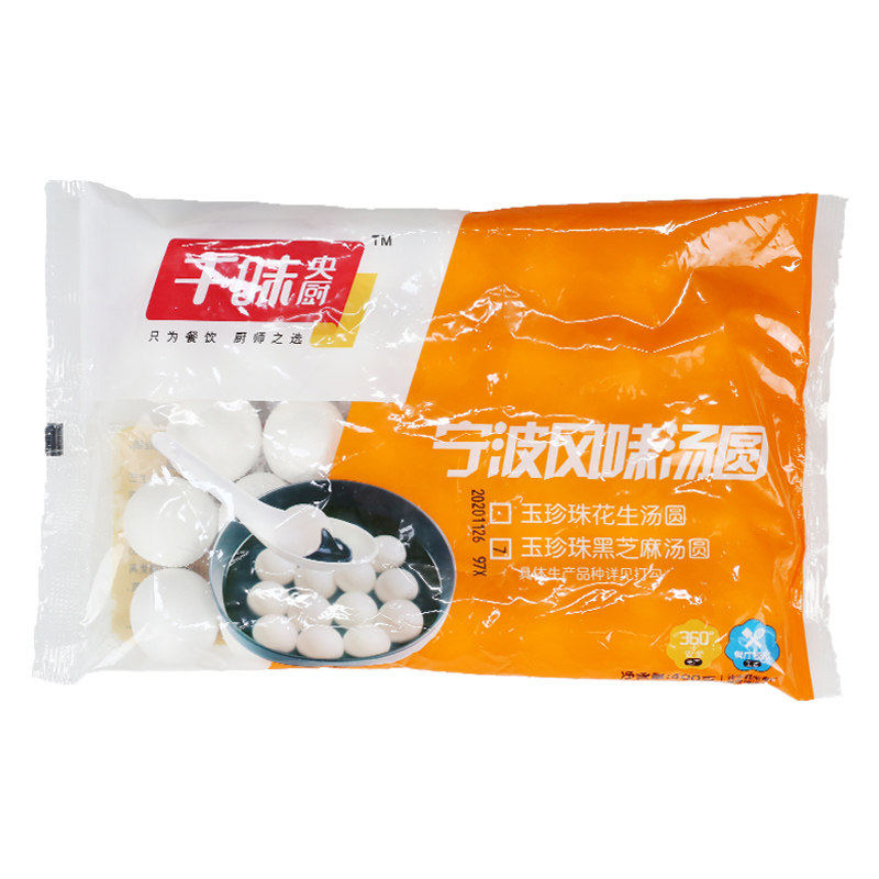 千味央厨宁波风味汤圆黑芝麻馅甜糯大汤圆元宵商用半成品整箱商用