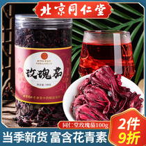 Beijing Tongrentang Lorraine Flower 100g Fresh rose eggplant dried fruit to raise tea with dried orange peel and drink