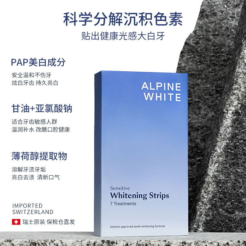 瑞士Alpine White乐瑞白牙贴亮白神器速效炫白牙齿去黄牙去烟渍