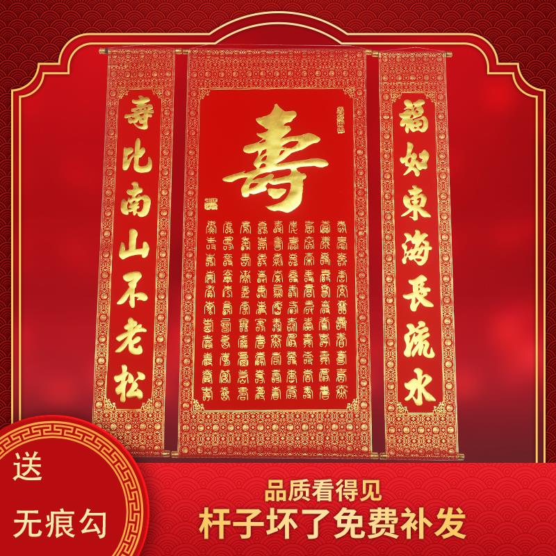 绒布百寿图堂屋农村高档中堂寿字对联挂画老人过生日祝贺寿祝寿宴-图1