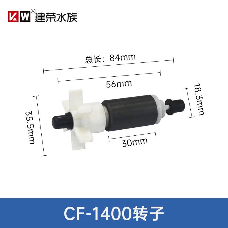 建荣过滤桶配件CF1200进1400生化棉600出水800口JET3378/3388转子-图0