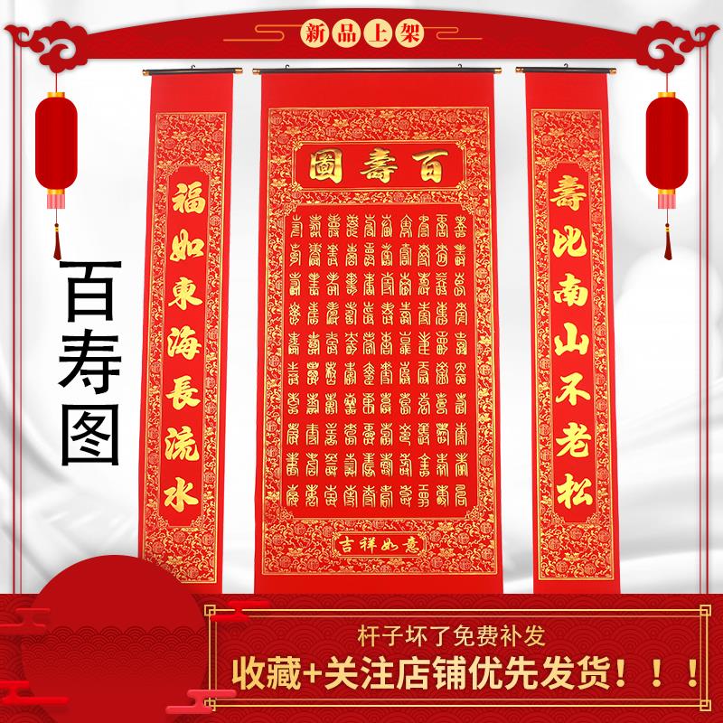 绒布百寿图堂屋农村高档中堂寿字对联挂画老人过生日祝贺寿祝寿宴-图2